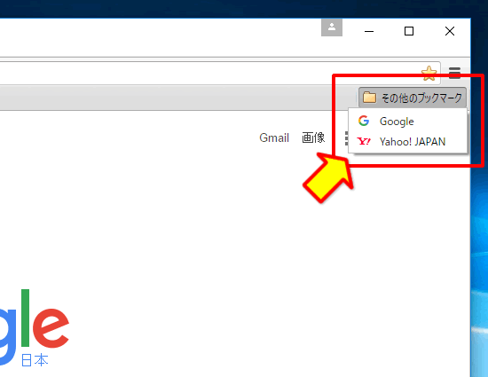 Google Chrome その他のブックマークを削除する方法 なんとなくwebで食べていく