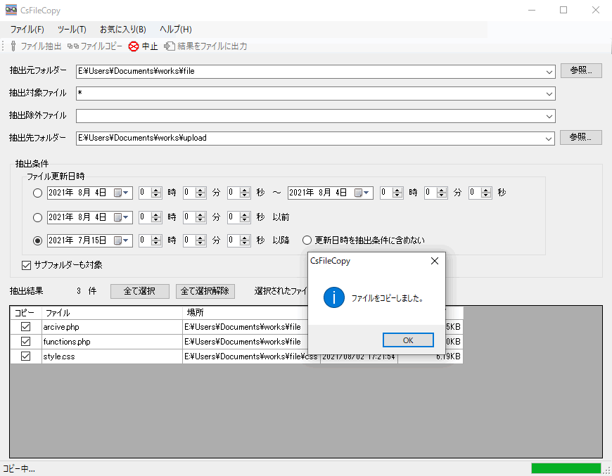 csfilecopy_210804_06